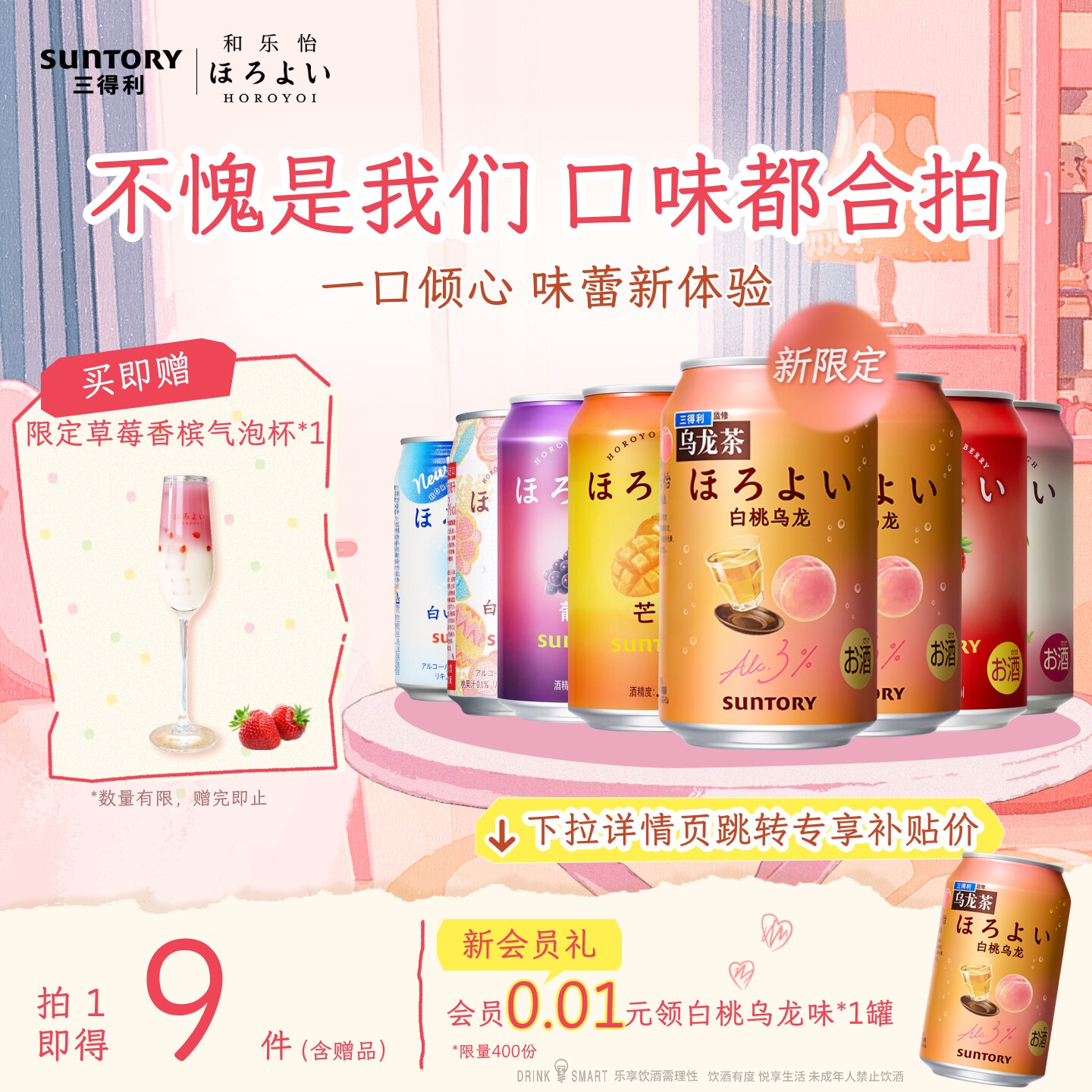 三得利和乐怡鸡尾酒微醺果酒8罐图片