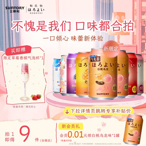 三得利和乐怡鸡尾酒微醺果酒8罐