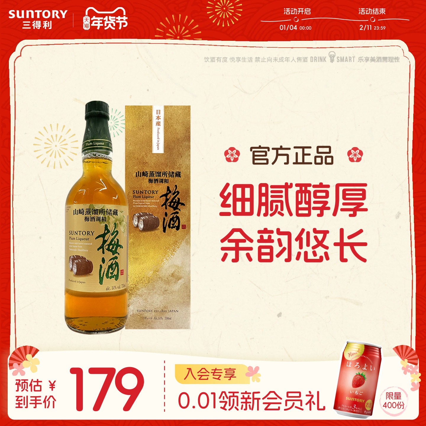 【正品】三得利山崎蒸馏所储存梅酒调和14度750ml玻璃瓶装低度酒
