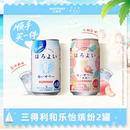 2罐低度果酒 顺手买一件 三得利和乐怡预调鸡尾酒350ml