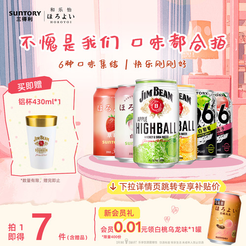 三得利金宾预调鸡尾酒6罐组合 低度网红微酒感果味预调鸡尾酒