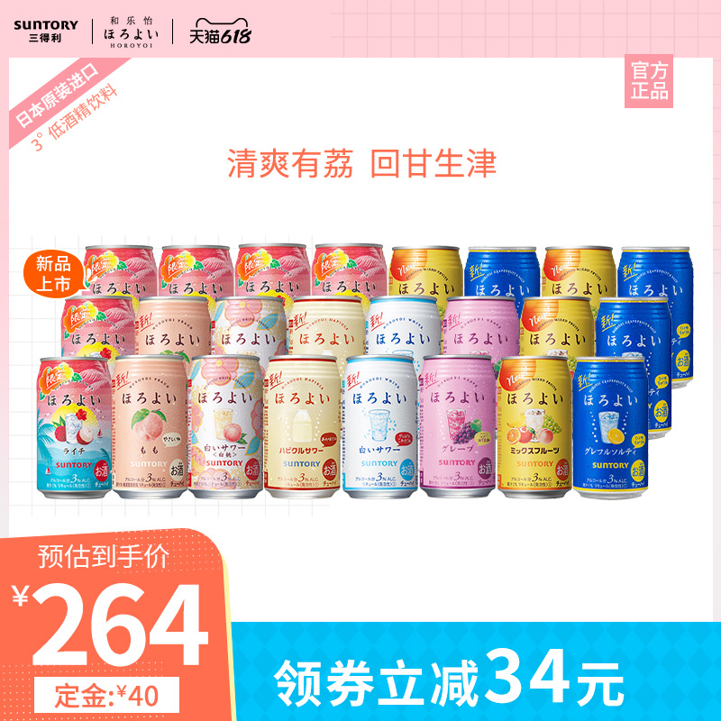 【预售】日本三得利和乐怡女士微醺低度预调鸡尾酒8口味350ml24罐