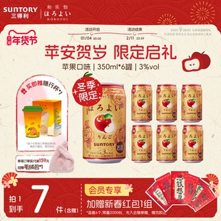 下拉详情领优惠|三得利和乐怡预调鸡尾酒3度6罐微醺网红低度果酒