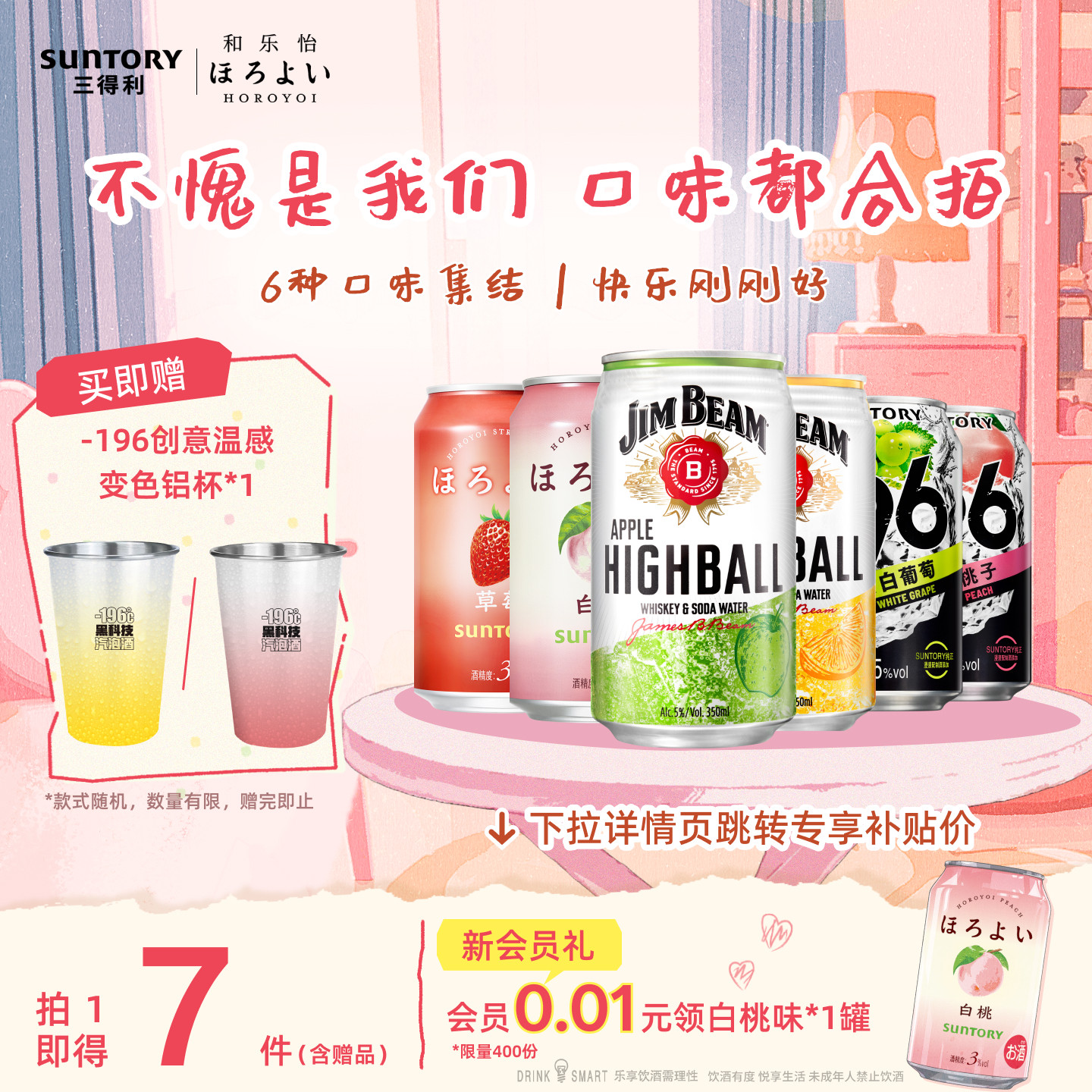 三得利预调鸡尾酒6罐组合 低度网红微酒感果味预调鸡尾酒