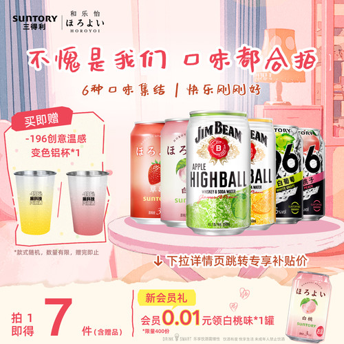 三得利预调鸡尾酒6罐组合 低度网红微酒感果味预调鸡尾酒