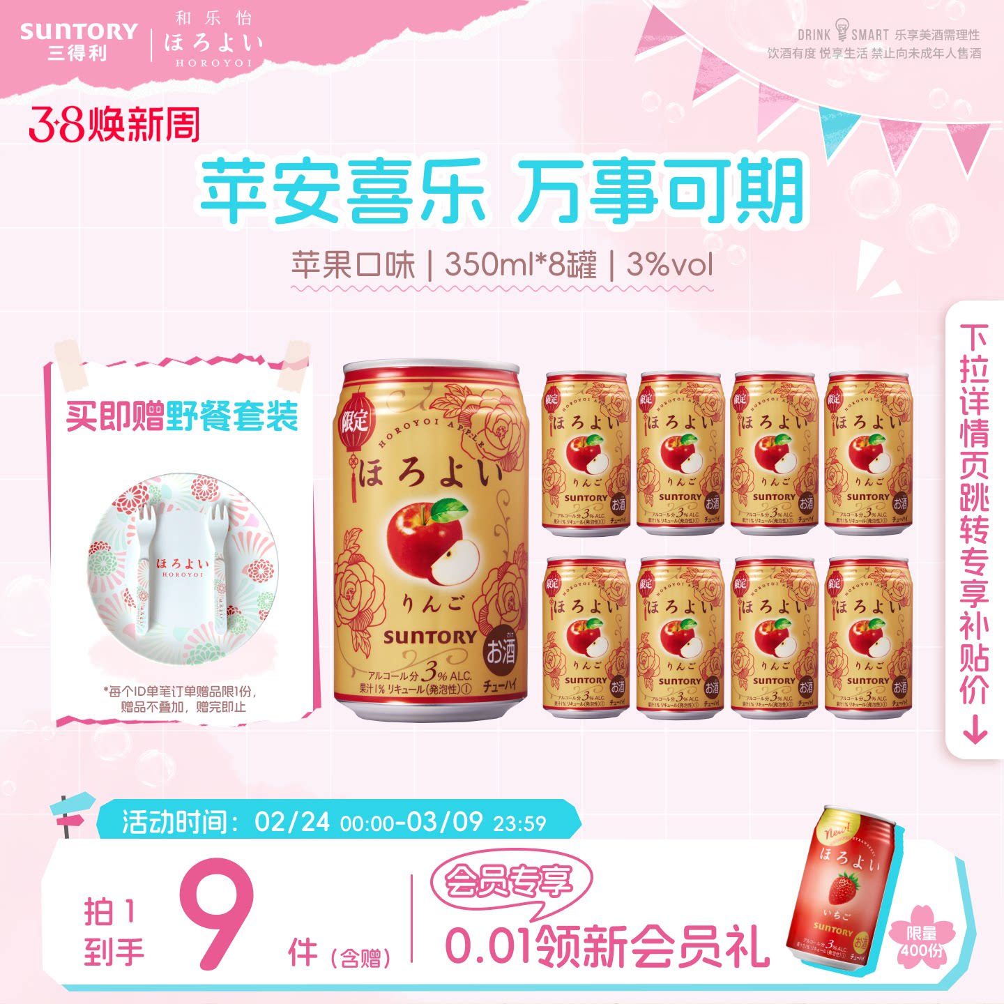 三得利和乐怡气泡酒微酒感网红低度男女士果酒预调鸡尾酒350mL8罐