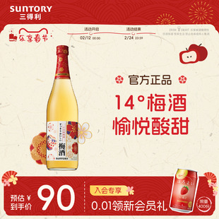 【正品】三得利进口梅酒Suntory14度青梅酒果酒梅子酒720ml瓶装