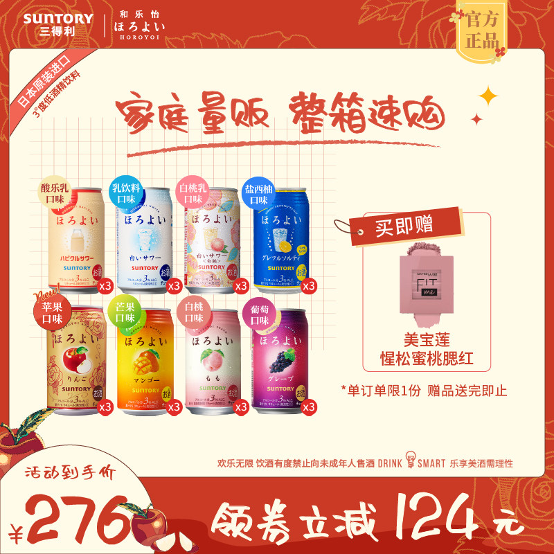 三得利和乐怡果酒气泡酒微酒感低度女士预调鸡尾酒350mL24罐量贩