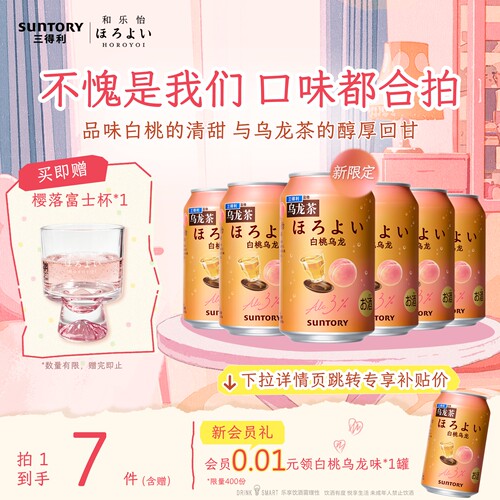三得利和乐怡鸡尾酒微醺6罐果味