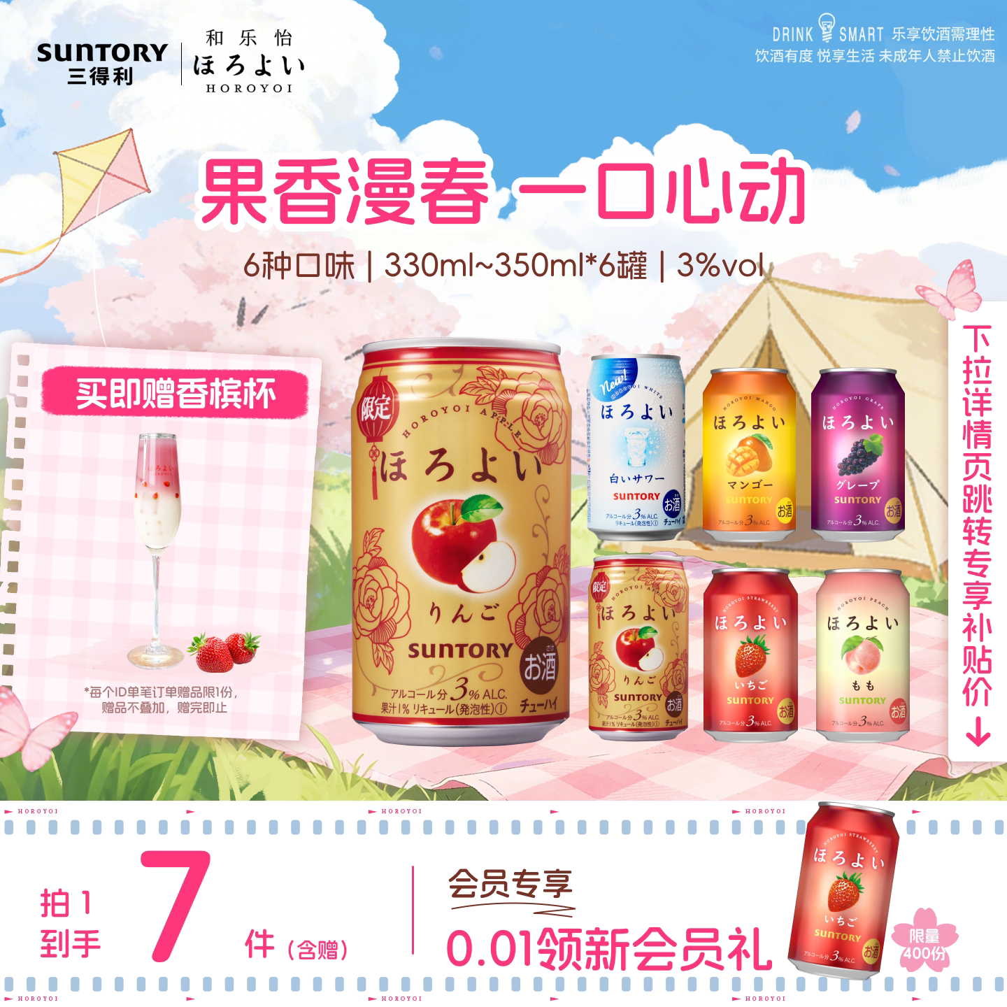 下拉详情领优惠|三得利和乐怡气泡预调鸡尾酒低度果酒6罐聚会3°