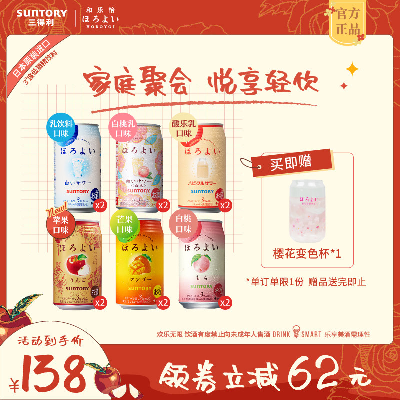 三得利和乐怡气泡果酒网红低度女士预调鸡尾酒350ml12罐年货送礼