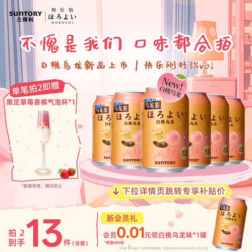 三得利和乐怡鸡尾酒微醺6罐果味