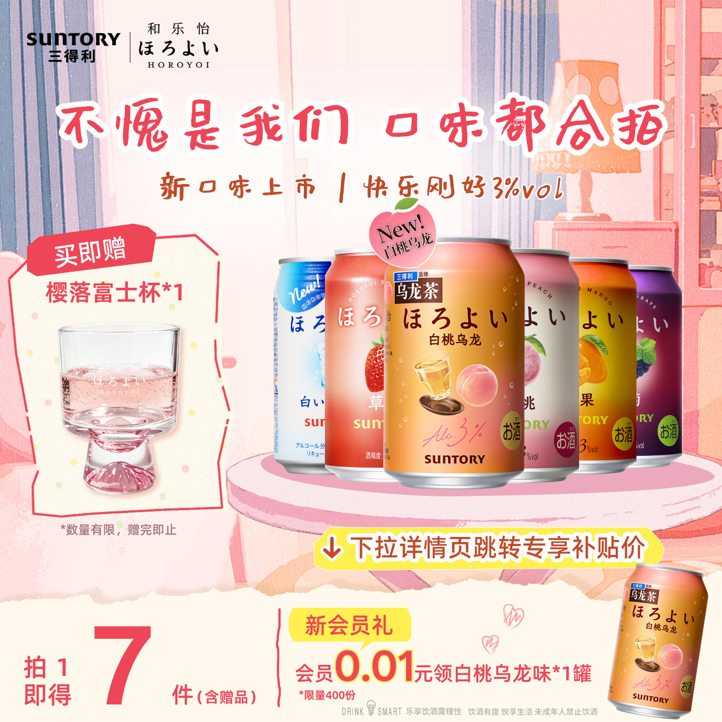 下拉详情领优惠|三得利和乐怡气泡预调鸡尾酒低度果酒6罐聚会3&deg;