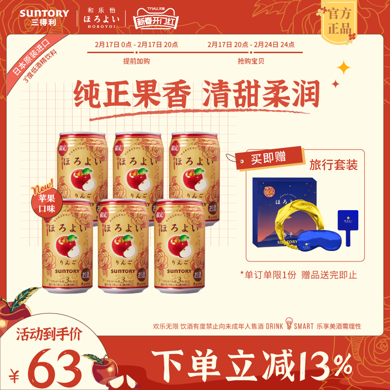 三得利和乐怡气泡酒微酒感网红低度女士预调酒果酒苹果味350mL6罐