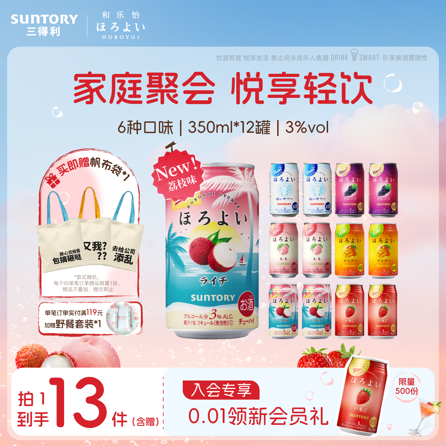 三得利和乐怡气泡果酒网红微醺男女低度预调鸡尾酒350ml12罐聚会