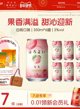 三得利和乐怡预调鸡尾酒白桃味350ml*6罐微醺3度网红低度女士果酒