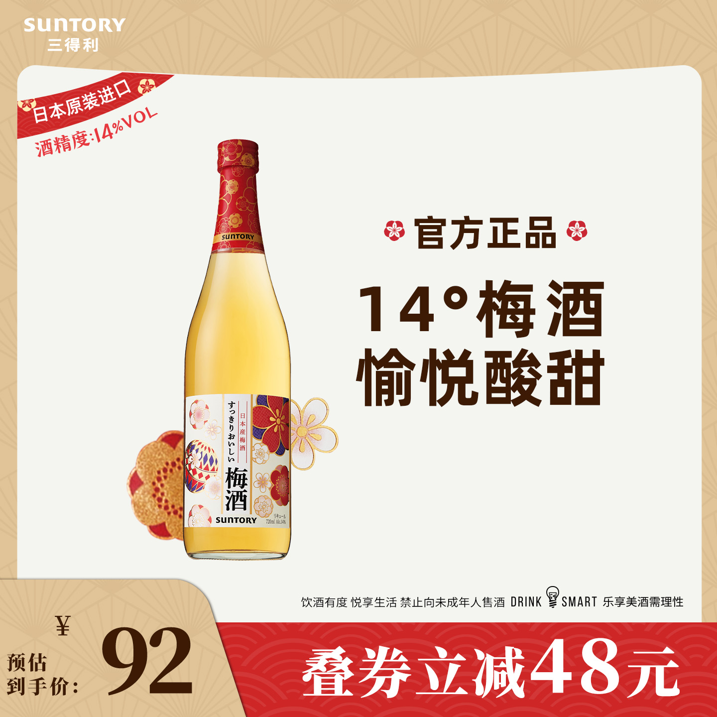 720ml日本进口青梅果酒