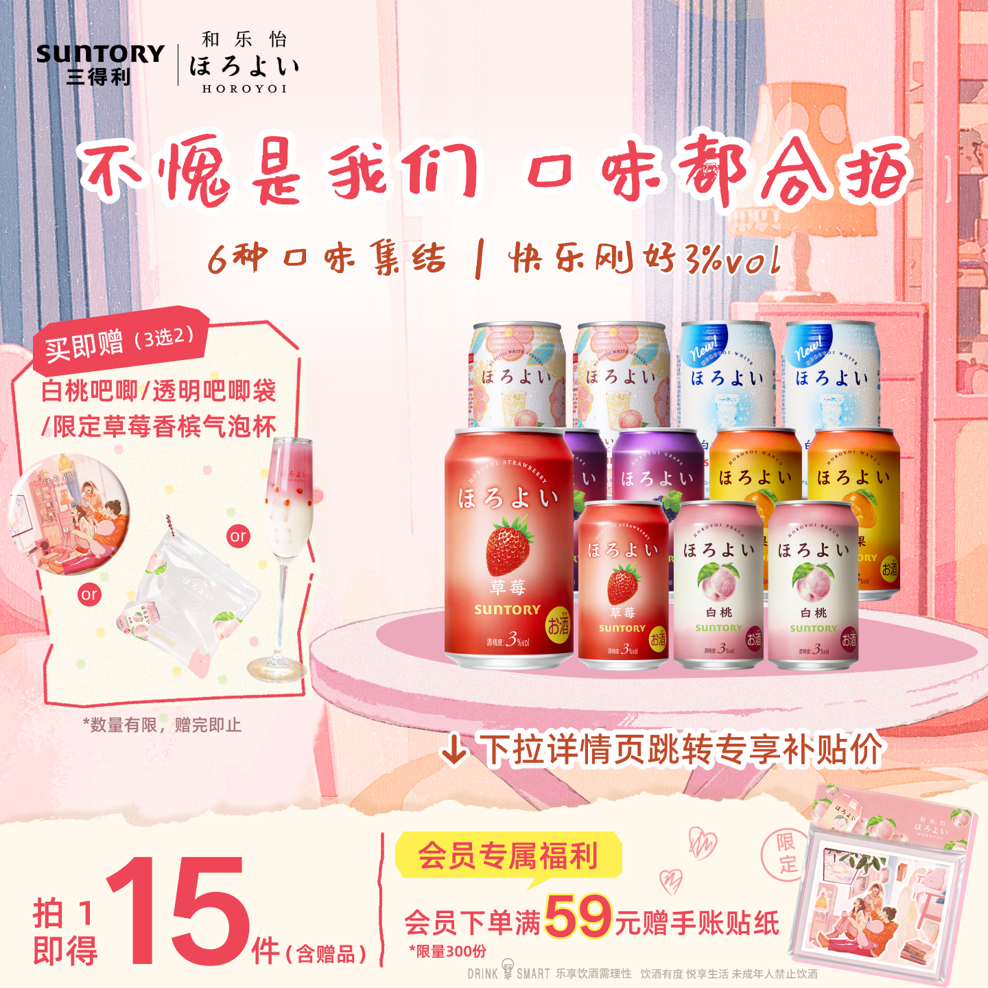 下拉详情领优惠|三得利和乐怡气泡微醺女生低度预调鸡尾酒12罐3&deg;