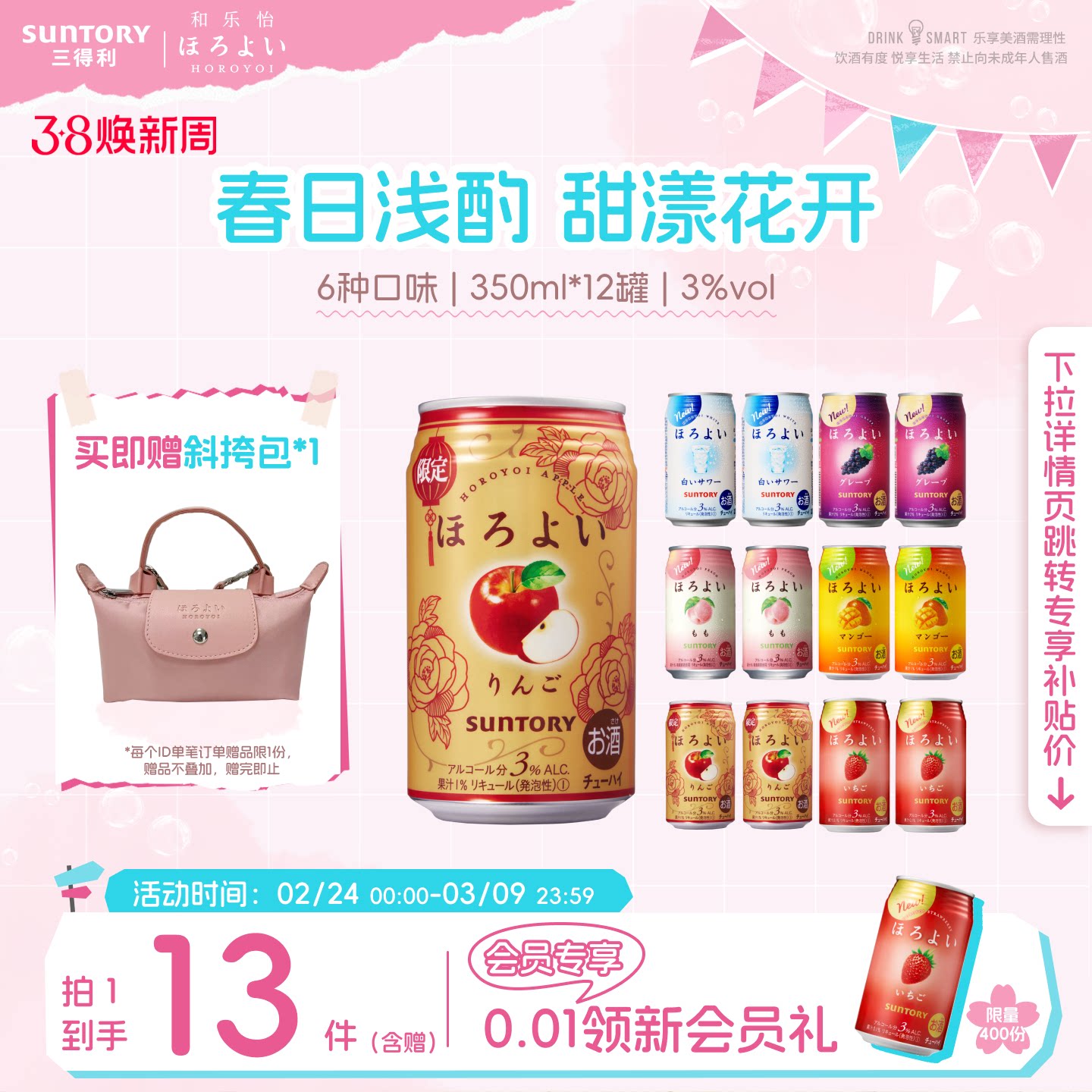 下拉详情领优惠|三得利和乐怡气泡网红微醺低度预调鸡尾酒12罐3&deg;