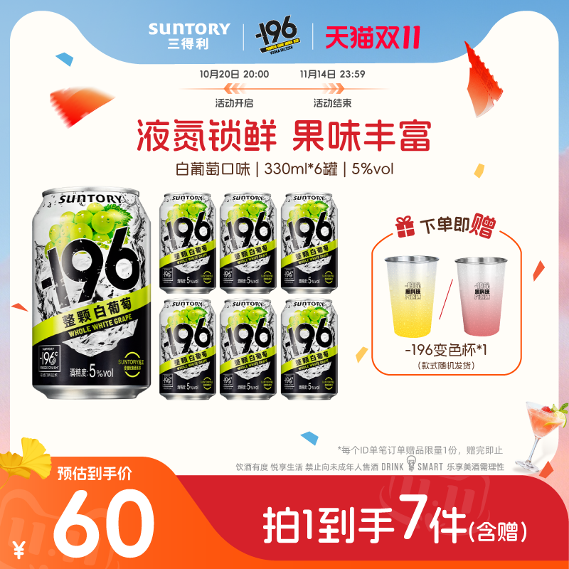 三得利-196℃预调鸡尾酒果酒330ml*6罐单口味低度鸡尾酒果酒