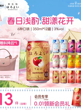 下拉详情领优惠|三得利和乐怡气泡网红微醺低度预调鸡尾酒12罐3°