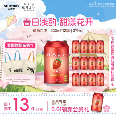 下拉详情领优惠|三得利和乐怡预调鸡尾酒低度果味鸡尾酒12罐装3°