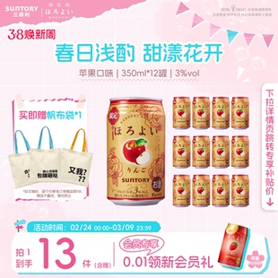 三得利和乐怡预调鸡尾酒日本进口配制酒350ml*12罐低度女士果酒