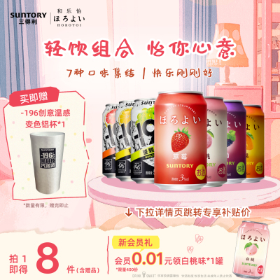 三得利和乐怡-196鸡尾酒7罐组合