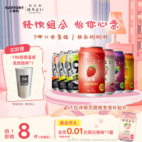 三得利和乐怡-196鸡尾酒7罐组合