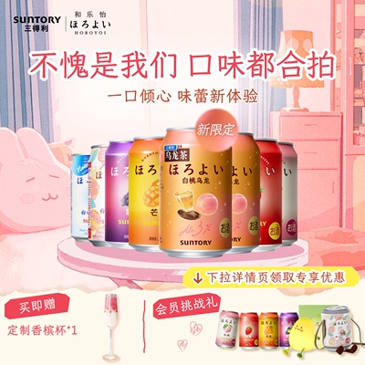 三得利和乐怡鸡尾酒微醺果酒8罐
