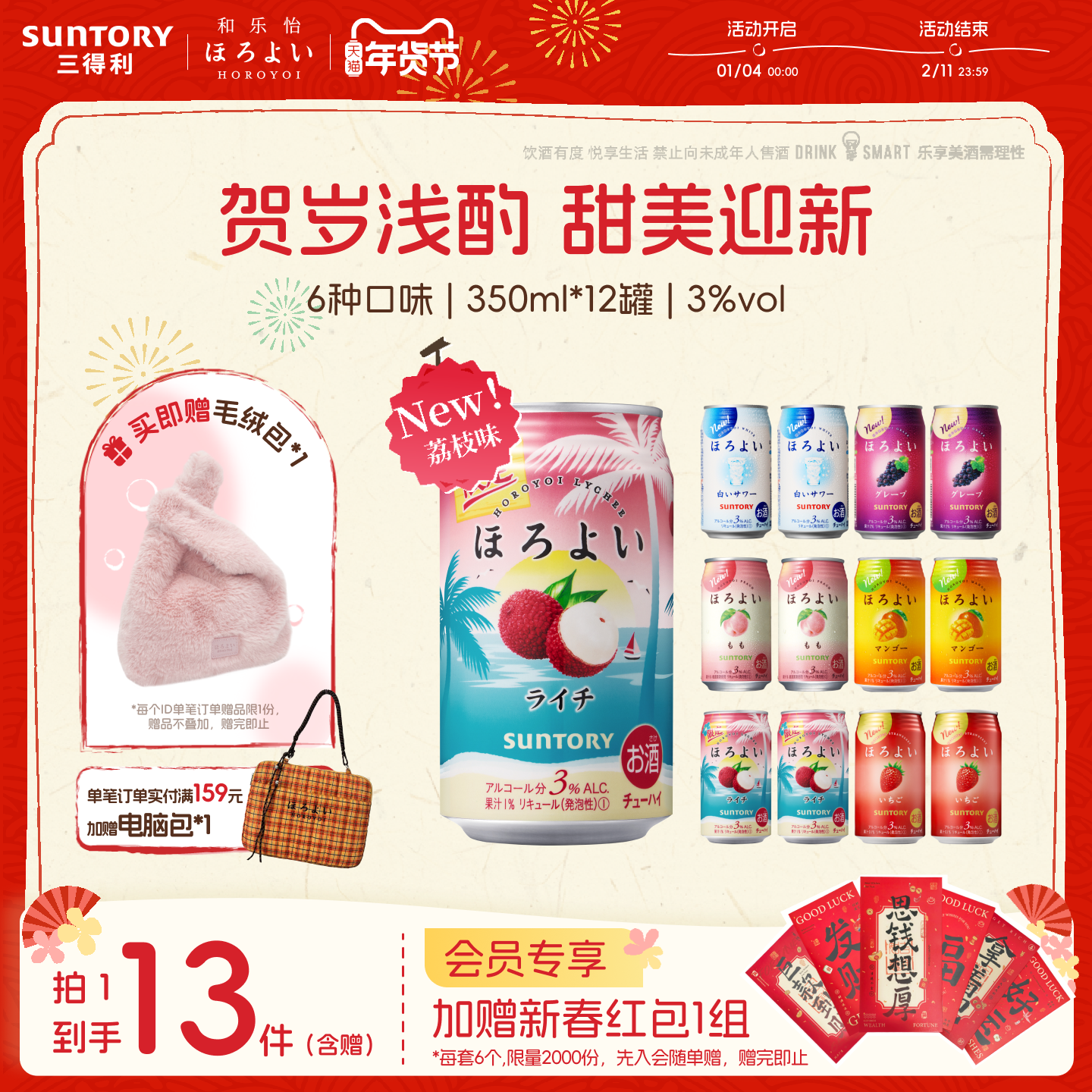 下拉详情领优惠|三得利和乐怡气泡网红微醺低度预调鸡尾酒12罐3°