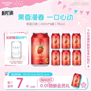 下拉详情领优惠 三得利和乐怡预调鸡尾酒3度6罐微醺网红低度果酒