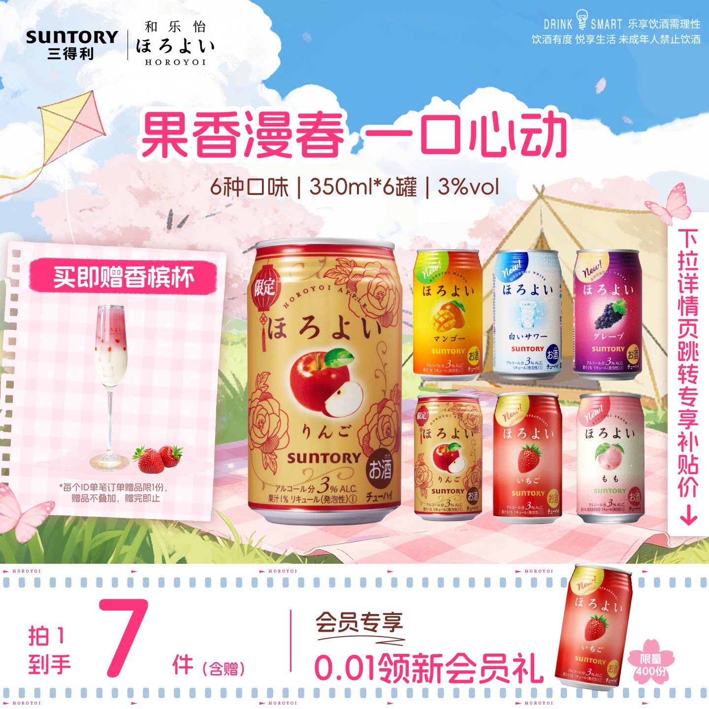 下拉详情领优惠|三得利和乐怡气泡预调鸡尾酒低度果酒6罐聚会3&deg;