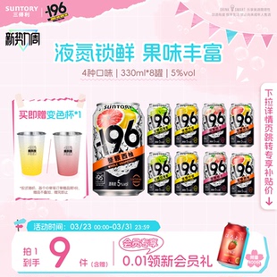 三得利 8罐果酒 196℃预调鸡尾酒果酒四口味低度鸡尾酒330ml