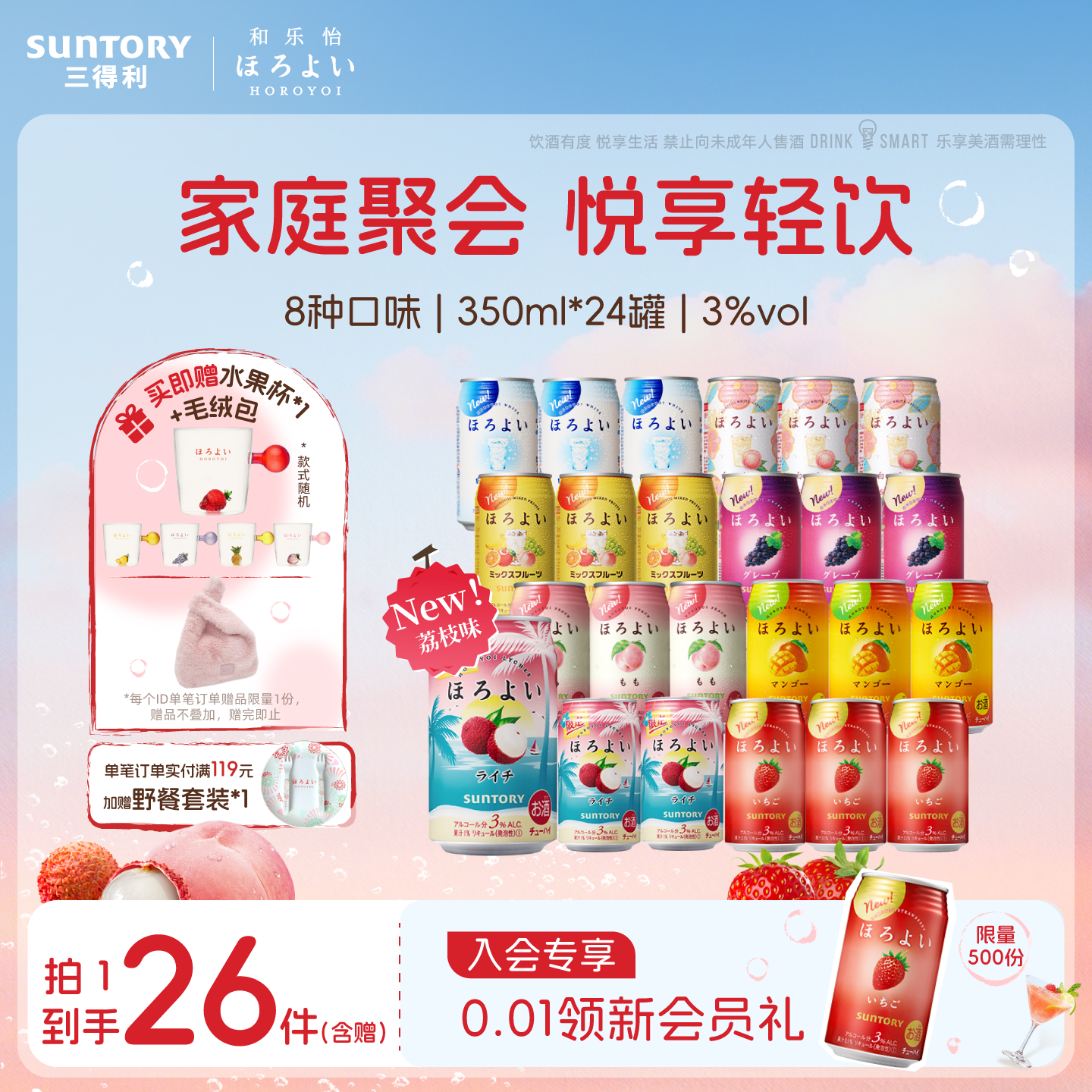 三得利和乐怡气泡果酒微醺低度女士预调鸡尾酒350mL24罐量贩聚会