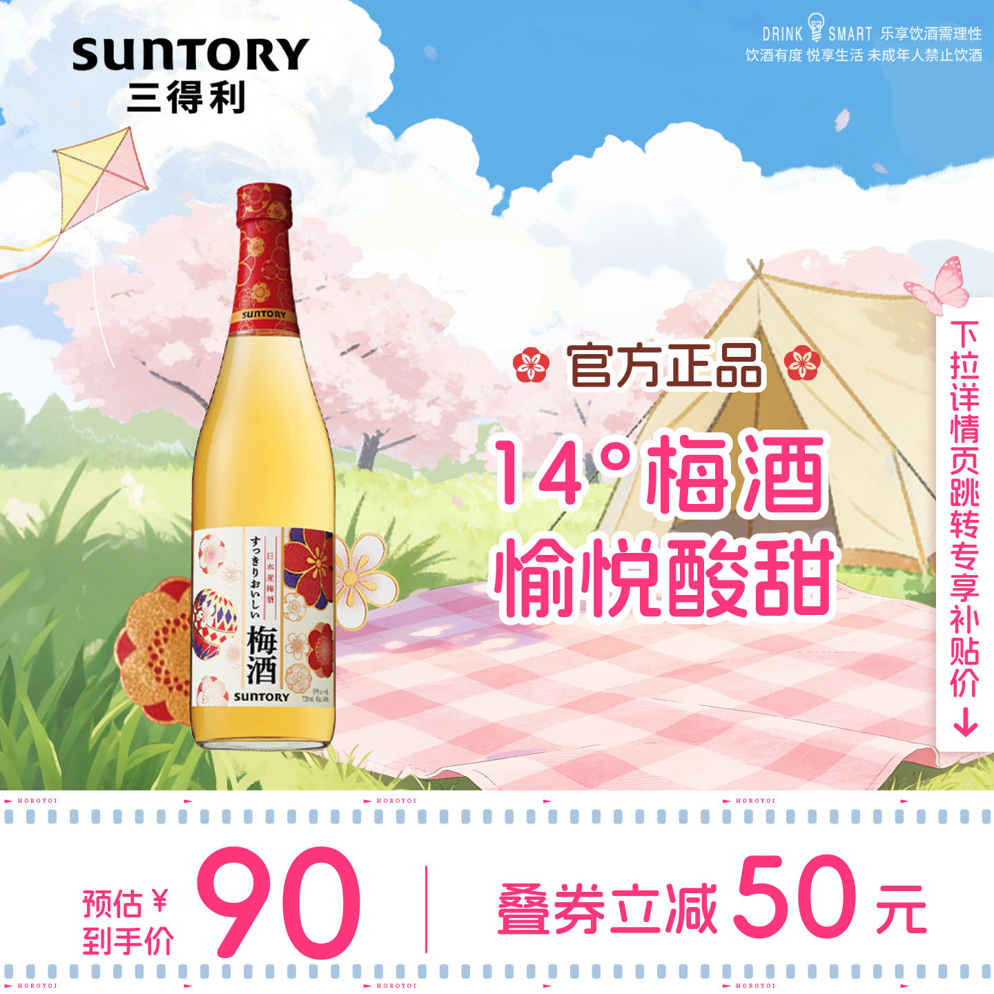 【正品】三得利进口梅酒Suntory14度青梅酒果酒梅子酒720ml瓶装