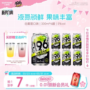 三得利 6罐单口味低度鸡尾酒果酒 196℃预调鸡尾酒果酒330ml