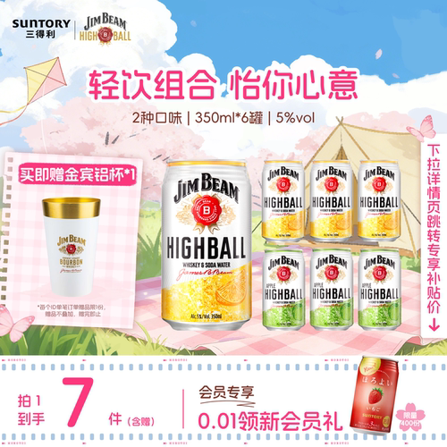 三得利金宾嗨棒波本威士忌预调鸡尾酒350ml*6低度果酒微醺