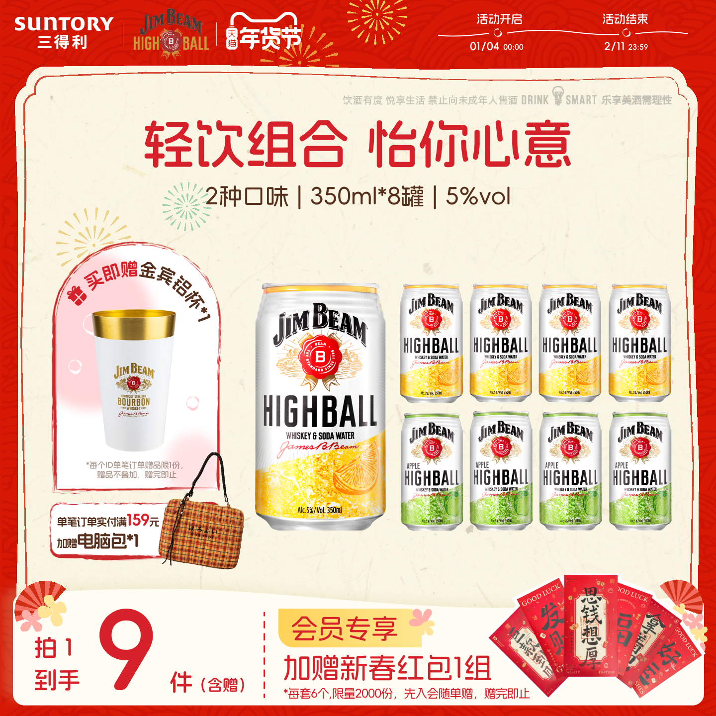 三得利金宾嗨棒波本威士忌预调鸡尾酒350ml*8低度果酒微醺