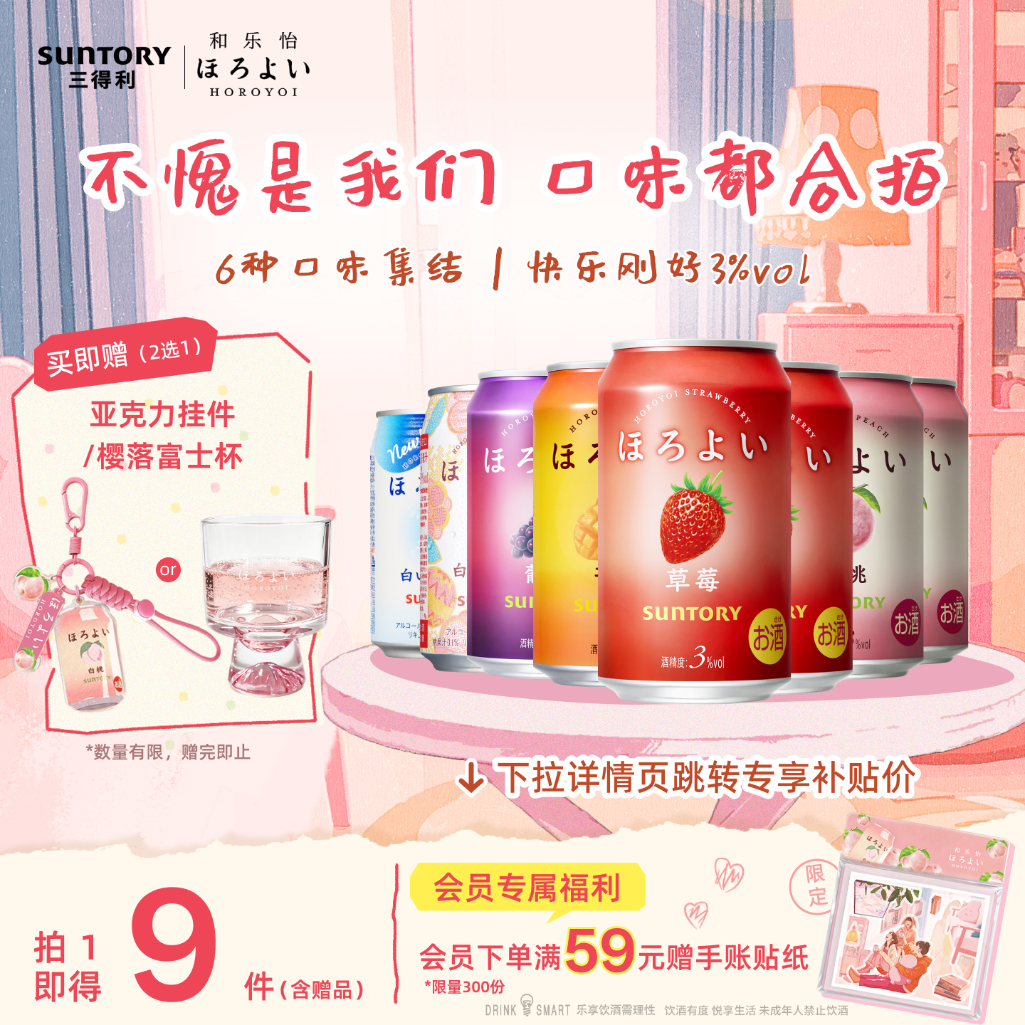 下拉详情领优惠|三得利和乐怡预调鸡尾酒3度气泡酒低度网红8罐