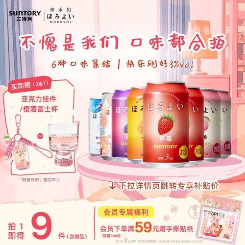 三得利和乐怡鸡尾酒微醺果酒8罐