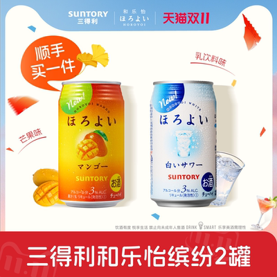 【顺手买一件】三得利和乐怡预调鸡尾酒350ml*2罐低度果酒