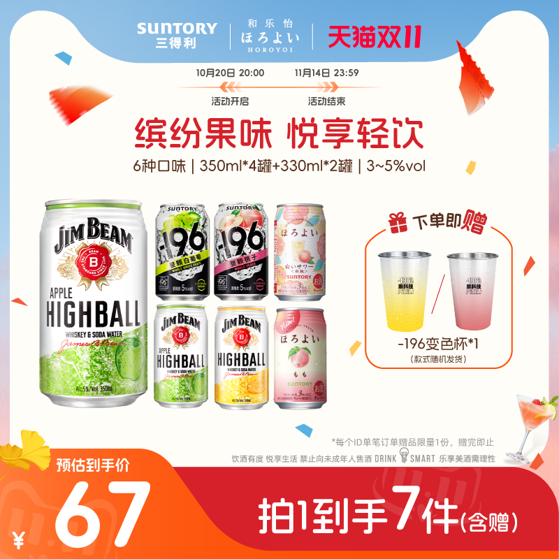 三得利预调鸡尾酒6罐组合 低度网红微酒感果味预调鸡尾酒