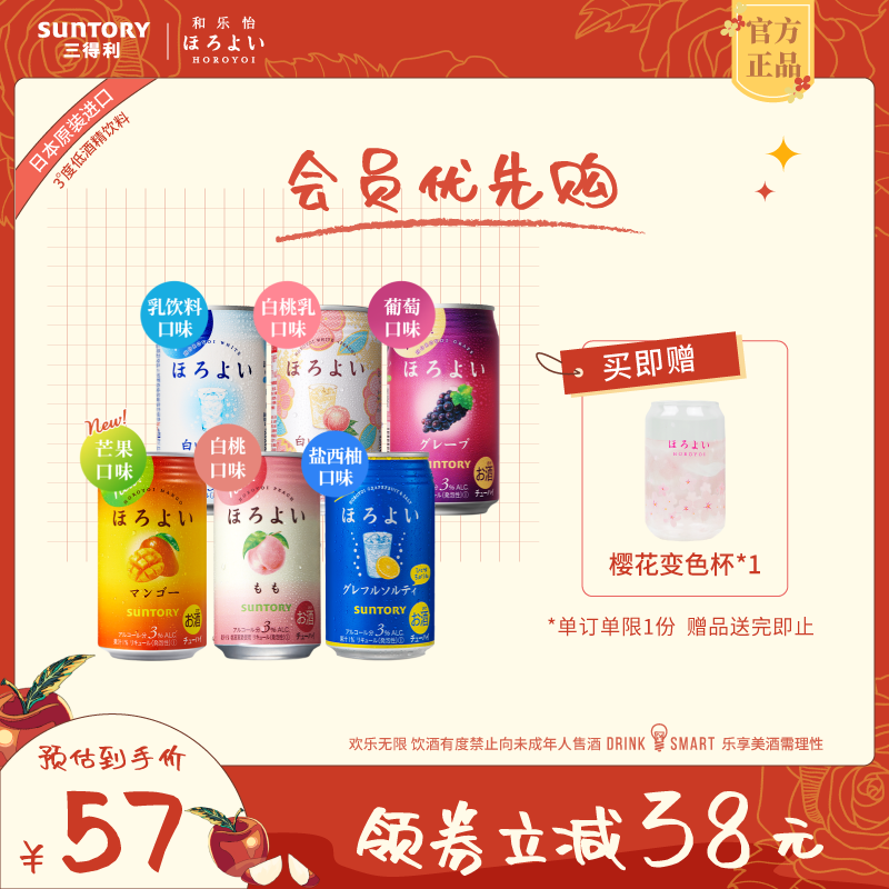 【会员优先购】三得利和乐怡350ml*6微酒感低度女士预调鸡尾酒