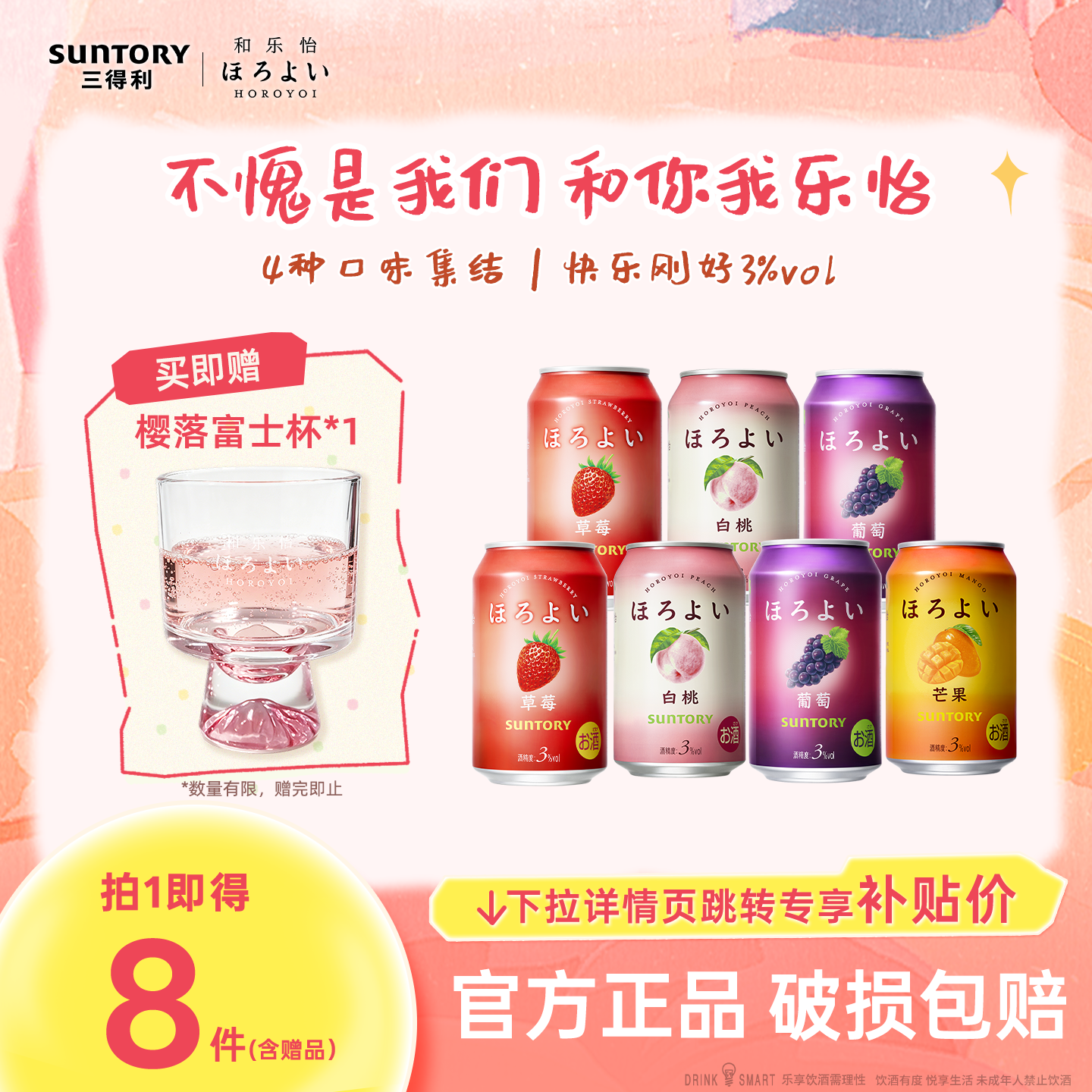 下拉详情领补贴|三得利和乐怡预调鸡尾酒缤纷7罐低度果味女生低度