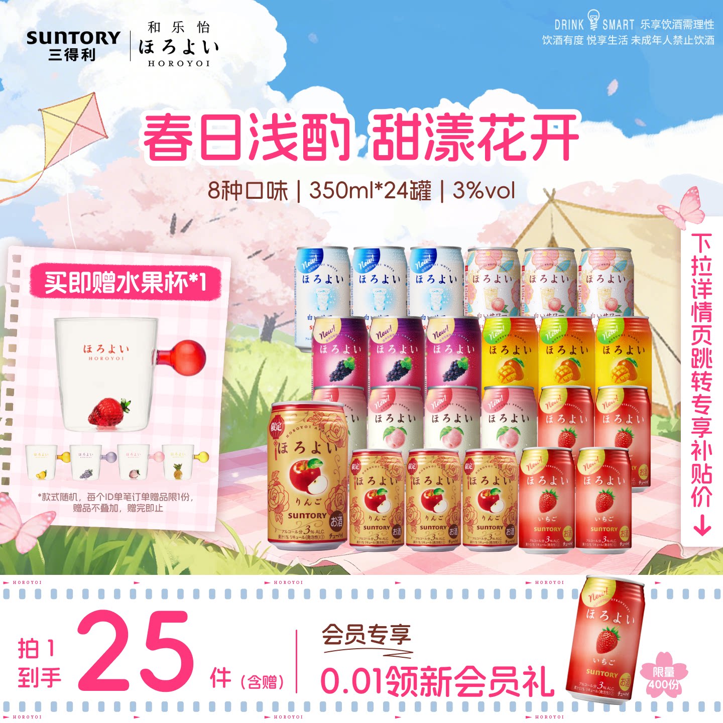 下拉详情领取优惠 三得利和乐怡气泡果酒微醺低度预调鸡尾酒24罐