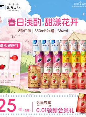 下拉详情领取优惠 三得利和乐怡气泡果酒微醺低度预调鸡尾酒24罐