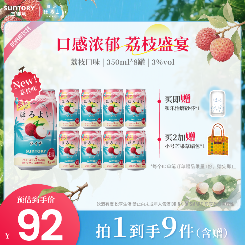 三得利和乐怡气泡酒微酒感网红低度男女士果酒预调鸡尾酒350mL8罐