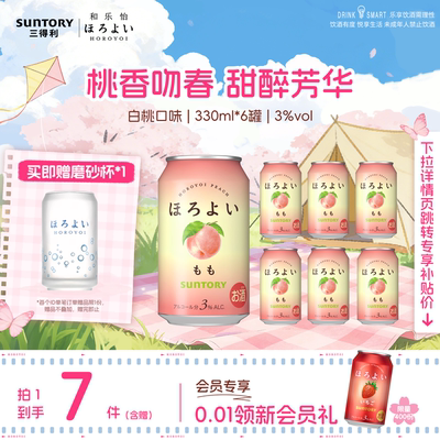 三得利和乐怡预调鸡尾酒白桃味350ml*6罐微醺3度网红低度女士果酒