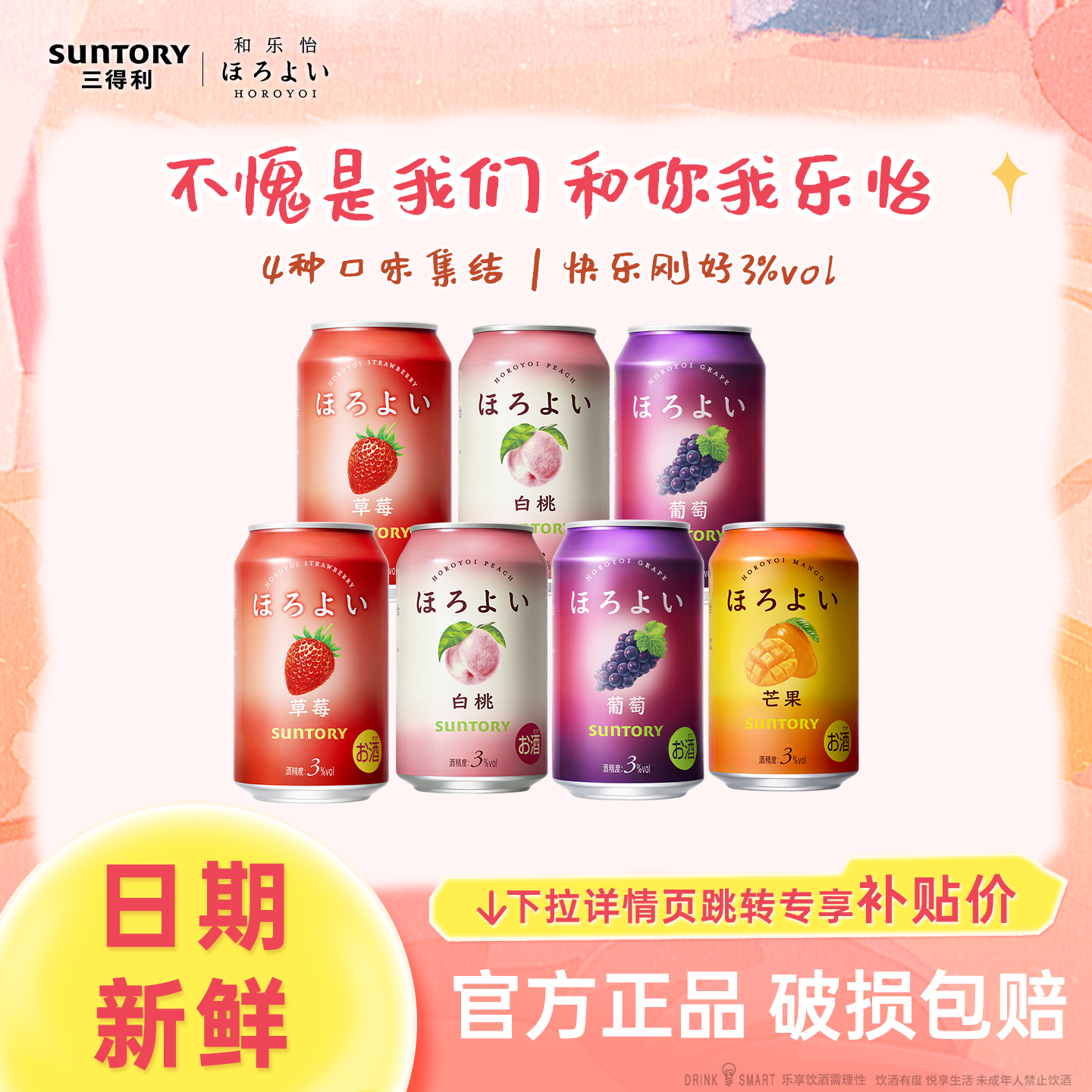 下拉详情领补贴|三得利和乐怡预调鸡尾酒缤纷7罐低度果味女生低度
